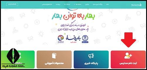ثبت نام مدارس صدرا